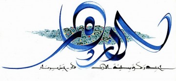  arabisch - Islamische Kunst Arabische Kalligraphie HM 26